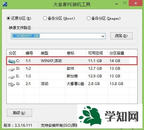 大番薯u盤裝win7 iso鏡像文件教程