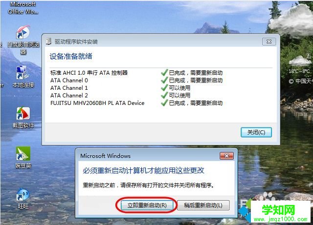 win7如何把硬盤修改為ACHI模式