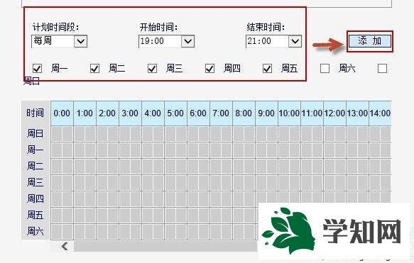  win7系統如何限制上網時間和訪問網站