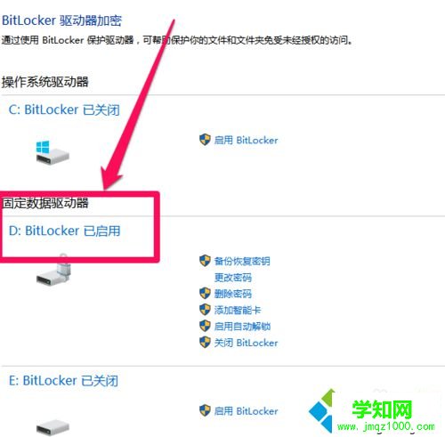 win10給電腦硬盤文件加密步驟10