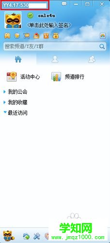 下載安裝官方舊版本YY的步驟4 下載安裝官方舊版本YY的步驟4