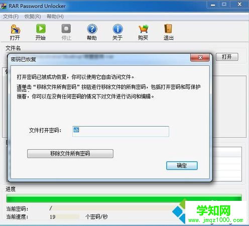 電腦中rar壓縮文件的密碼忘記了怎么辦?如何破解RAR密碼7 電腦中rar壓縮文件的密碼忘記了怎么辦?如何破解RAR密碼7