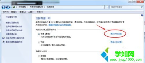 點擊“更改計劃設置”