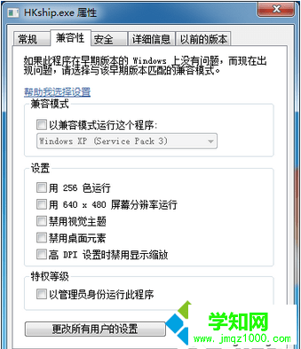 找到HKship.exe 找到HKship.exe