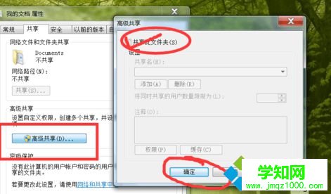 點擊要共享的文件夾 點擊要共享的文件夾