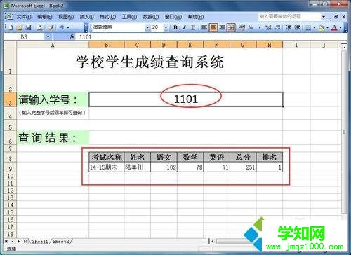 win7如何在Excel制作表格查詢系統(tǒng)?win7在excel中做表格的方法 win7如何在Excel制作表格查詢系統(tǒng)?win7在excel中做表格的方法