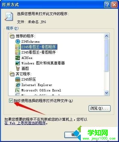  win10系統打不開jpg圖片怎么回事？win10系統打不開jpg圖片的解決方法
