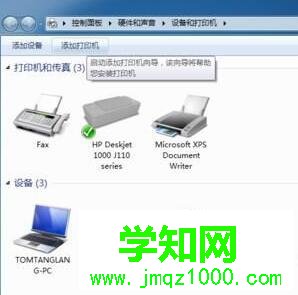 win10電腦連接HPDesKJet打印機(jī)后無法打印文檔的解決步驟3 win10電腦連接HPDesKJet打印機(jī)后無法打印文檔的解決步驟3