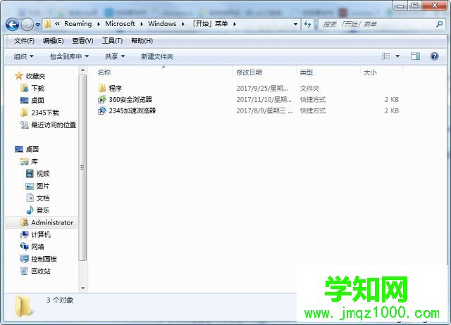 win7開始菜單路徑在哪里 win7開始菜單路徑在哪里