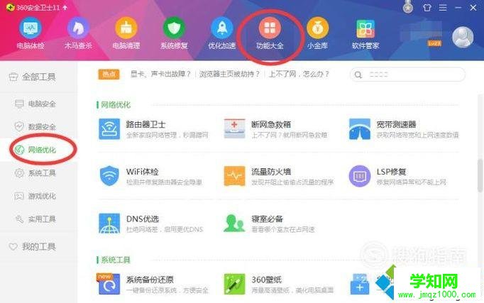電腦中使用360DNS功能優化網絡的方法 電腦中使用360DNS功能優化網絡的方法