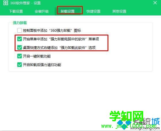 win7系統(tǒng)刪除右鍵菜單中強力卸載此軟件的方法