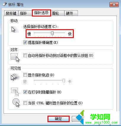 win7系統設置鼠標速度的方法 圖4