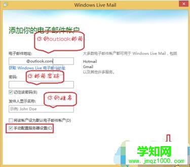 如何在電腦中將Outlook郵箱添加到Windows Live Mail中3