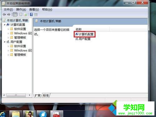雙擊“計(jì)算機(jī)配置” 雙擊“計(jì)算機(jī)配置”