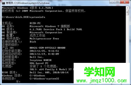 教你用命令查看電腦配置信息的操作方法
