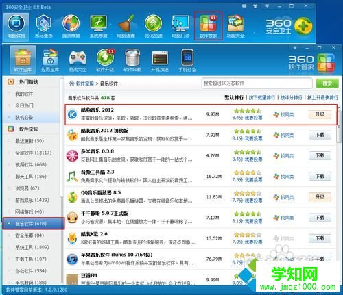 windows10系統下將酷狗歌曲發送到U盤的步驟1.1 windows10系統下將酷狗歌曲發送到U盤的步驟1.1