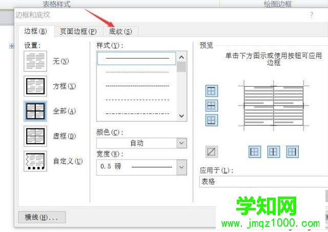 win10系統下word 2010給表格填充顏色的步驟6