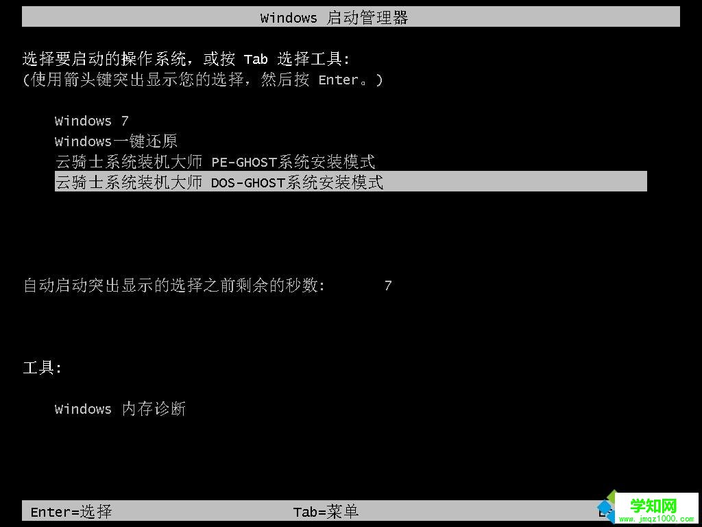 win10系統(tǒng)怎么使用云騎士裝機(jī)大師？教你使用云騎士裝機(jī)大師的方法