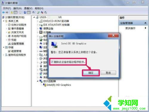 勾選“刪除此設備的驅動程序軟件” 勾選“刪除此設備的驅動程序軟件”