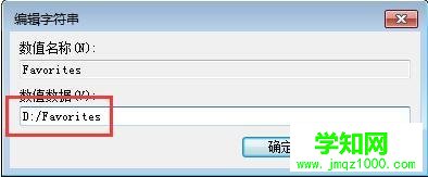 win7系統(tǒng)怎么更改收藏夾的默認(rèn)路徑 win7系統(tǒng)怎么更改收藏夾的默認(rèn)路徑