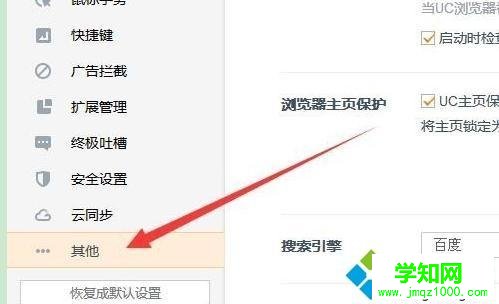 win7系統(tǒng)用UC瀏覽器打開百度網(wǎng)頁(yè)錯(cuò)誤的解決方法