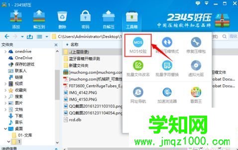 電腦對壓縮文件進行MD5校驗的方法