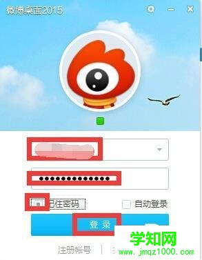 電腦上如何安裝新浪微博客戶端 電腦上如何安裝新浪微博客戶端