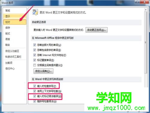 win10系統去除word文字的紅色/綠色波浪線的步驟4