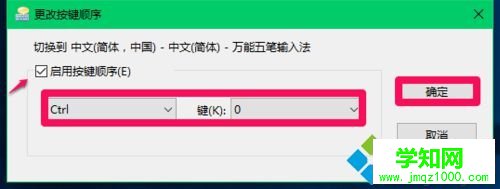 Win10系統切換輸入法的設置步驟12 Win10系統切換輸入法的設置步驟12