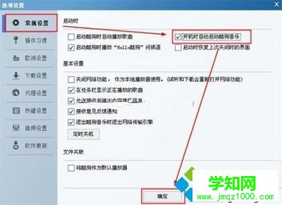 win7系統怎么設置打開電腦酷狗音樂就自動登錄