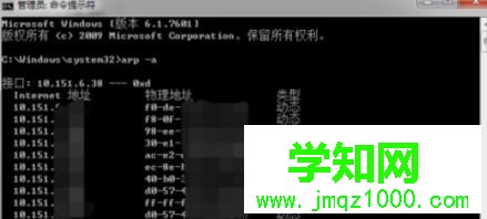 win7系統怎么使用ARP命令|win7系統使用ARP命令的方法