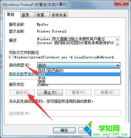 win7開啟windows Firewall服務(wù)解決打印機(jī)提示0x000006ba問題