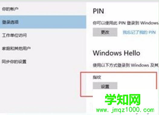 win10系統怎么設置電腦指紋密碼解鎖
