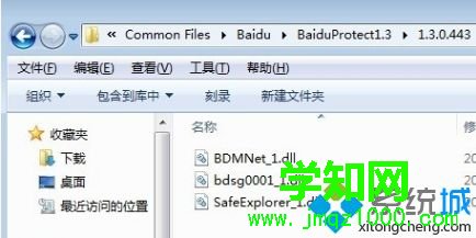 win7系統(tǒng)如何卸載百度安全組件服務(wù)程序