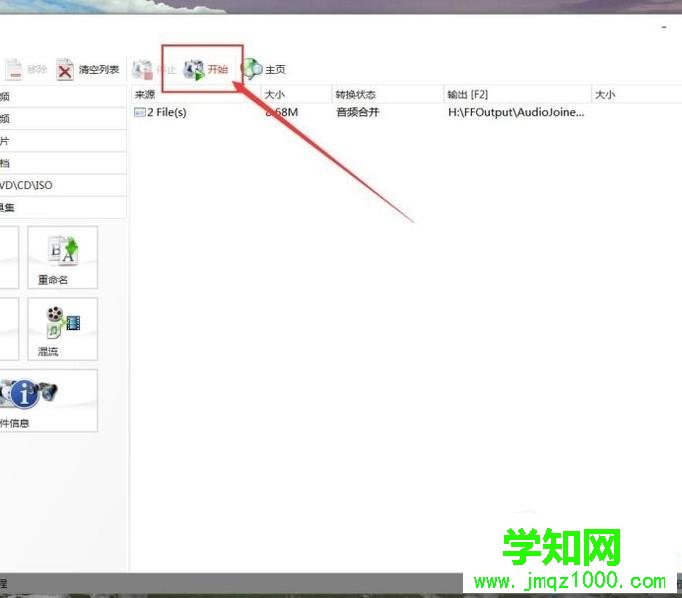 windows10系統電腦如何合并兩首歌曲