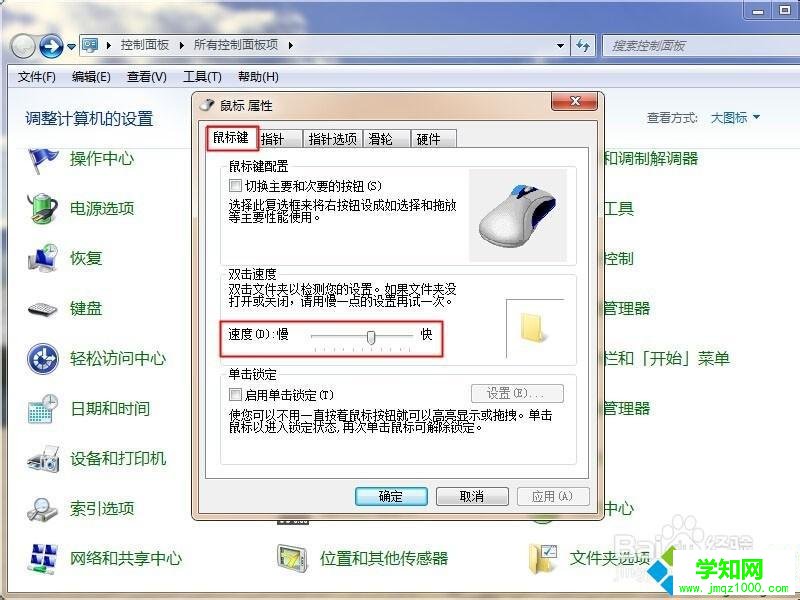 win7系統設置鼠標速度的方法 圖3