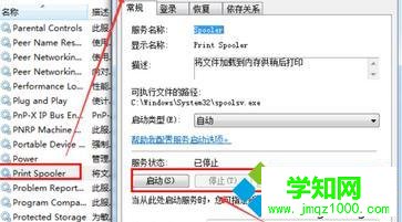 開啟和關閉打印服務 開啟和關閉打印服務