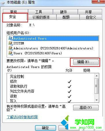 電腦提示權限不夠需要everyone權限的解決步驟2 電腦提示權限不夠需要everyone權限的解決步驟2