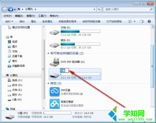 u盤怎么改名字|在電腦修改U盤名字的方法 u盤怎么改名字|在電腦修改U盤名字的方法