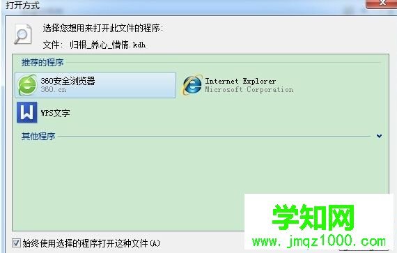 win10系統打開KDH文件的方法