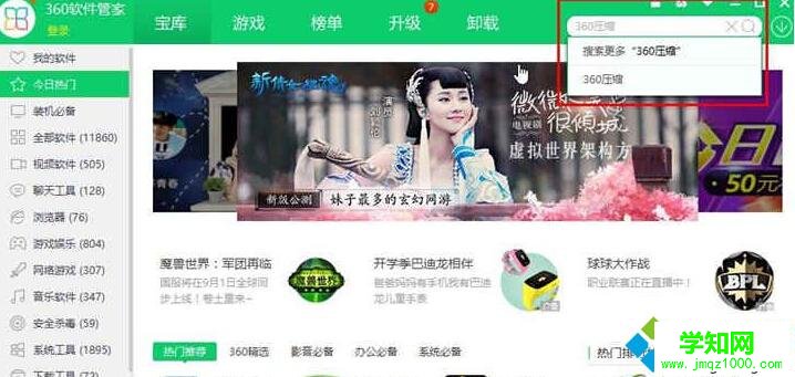 windows10系統打不開rar壓縮包的解決步驟1