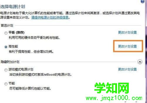 點(diǎn)擊更改計(jì)劃設(shè)置 點(diǎn)擊更改計(jì)劃設(shè)置