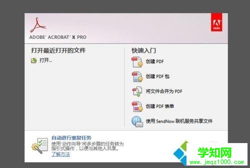 pdf文件如何編輯|編輯pdf文件的方法教程