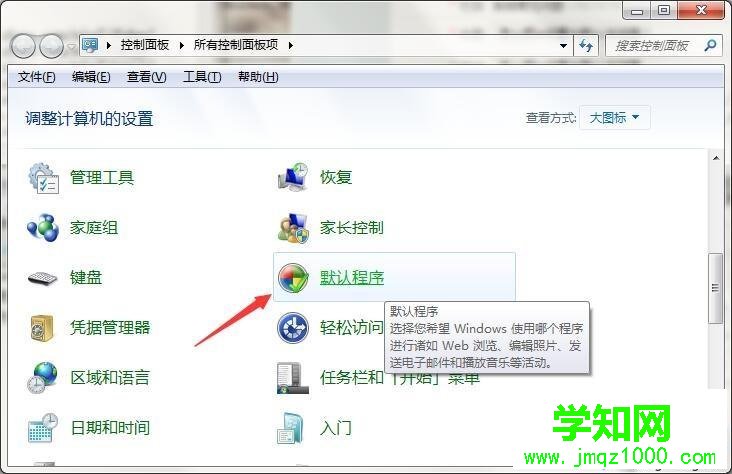 win7怎么把ie設(shè)置為默認(rèn)瀏覽器？win7將ie設(shè)置為默認(rèn)瀏覽器的兩種方法