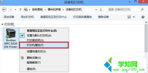 Windows10系統下打印測試頁的步驟3