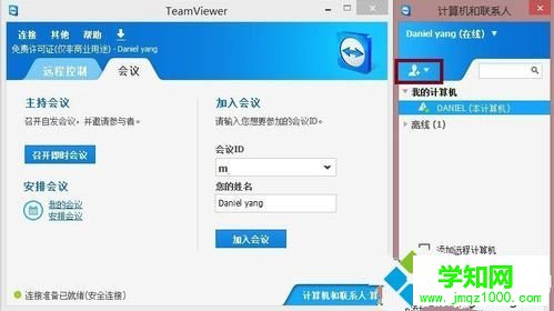 win7系統teamviewer的使用方法