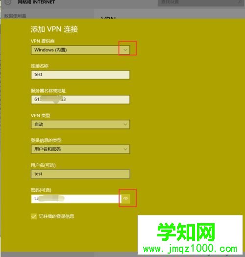 win10連接虛擬網絡的步驟4 win10連接虛擬網絡的步驟4