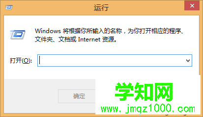 打開運行對話框