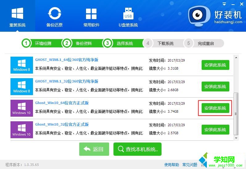 如何在線安裝win10系統|win10在線安裝步驟