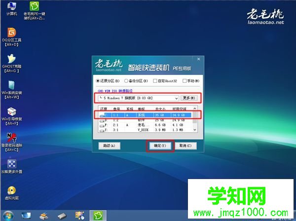 老毛桃安裝原版win7系統(tǒng)步驟7
